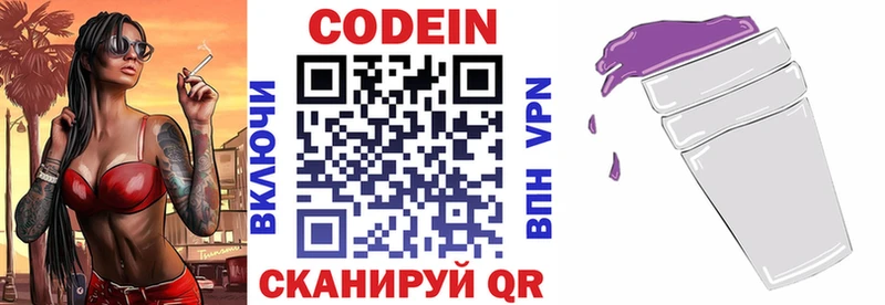 Codein напиток Lean (лин)  Купить  Канск 